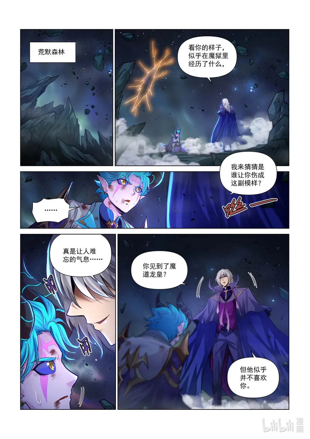 一三七话 殊死一战 第23页