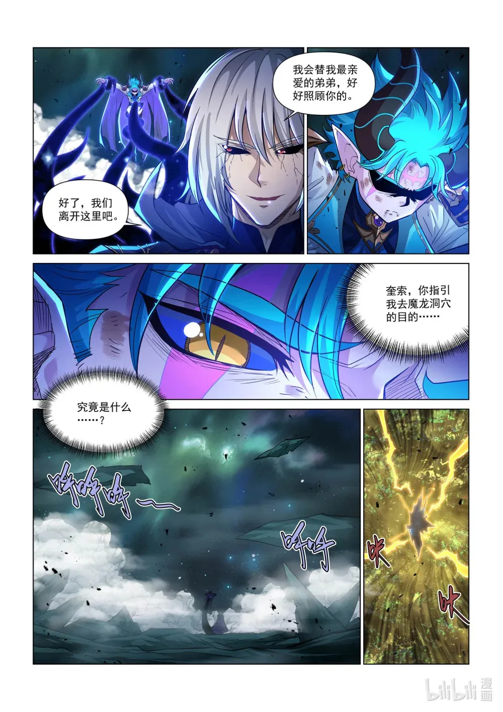 一三八话 索求与选择 第4页