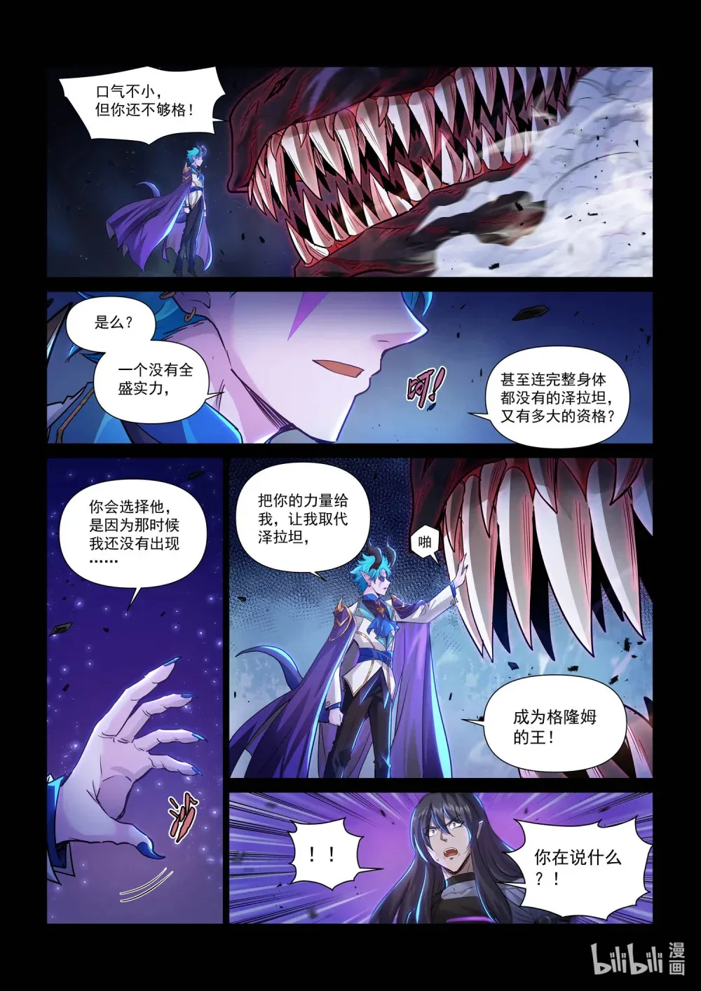 一三八话 索求与选择 第12页