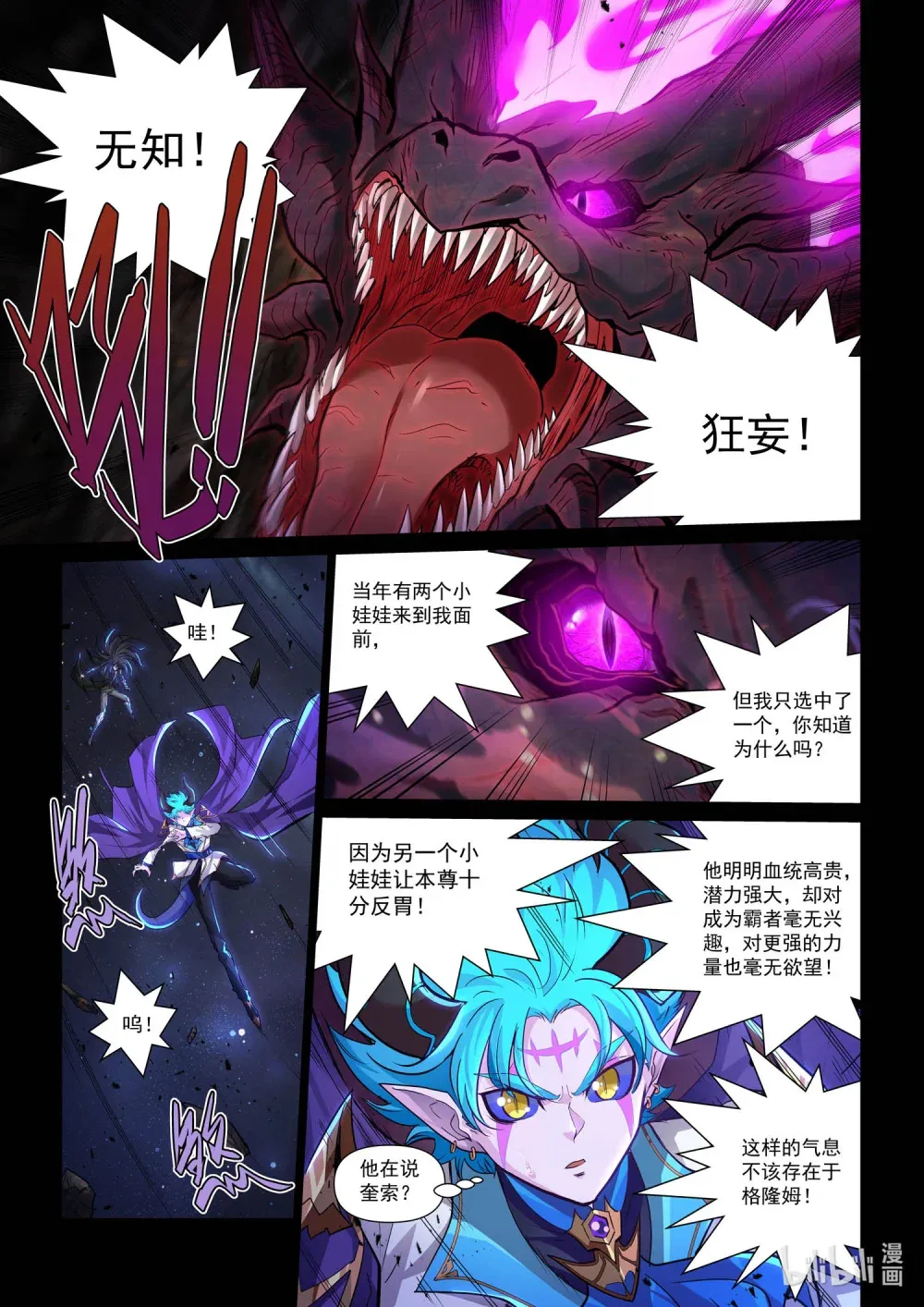一三八话 索求与选择 第13页