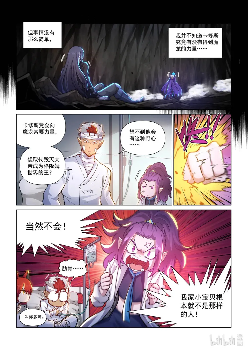 一三九话 神庙危机 第3页