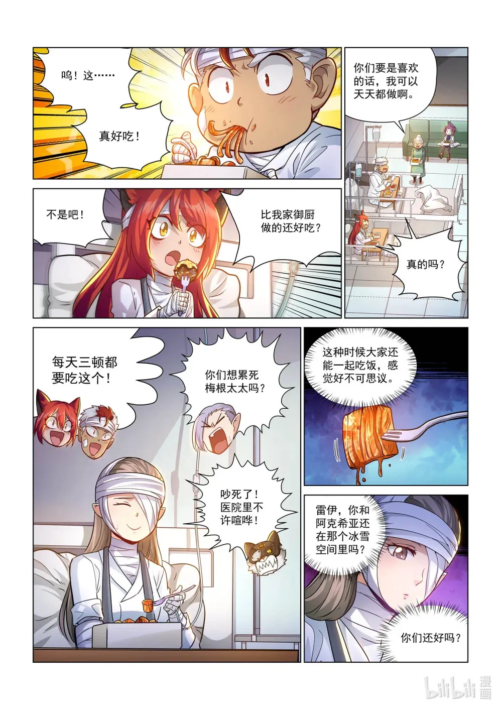 一三九话 神庙危机 第6页