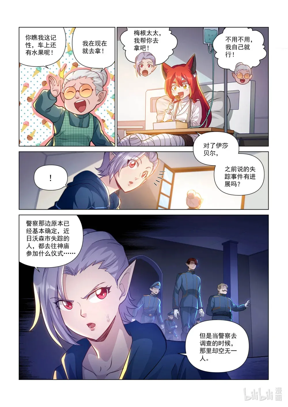 一三九话 神庙危机 第7页