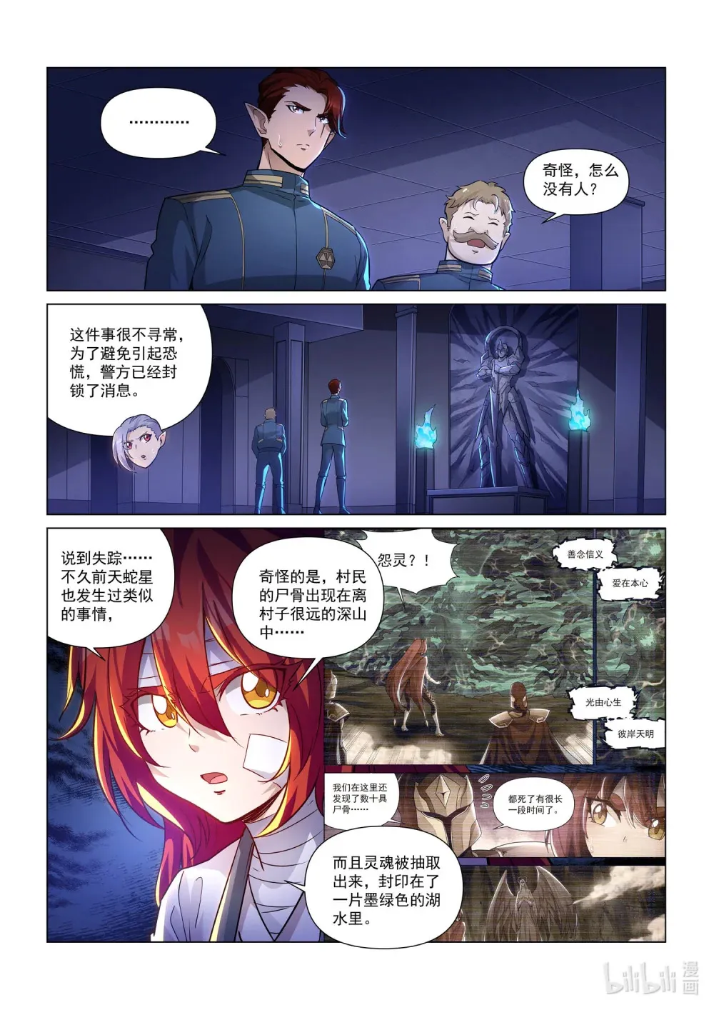 一三九话 神庙危机 第8页