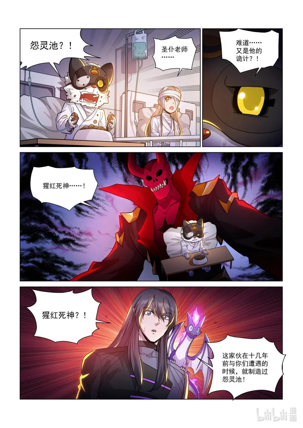 一三九话 神庙危机 第9页