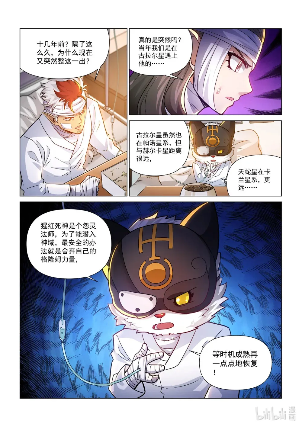 一三九话 神庙危机 第10页