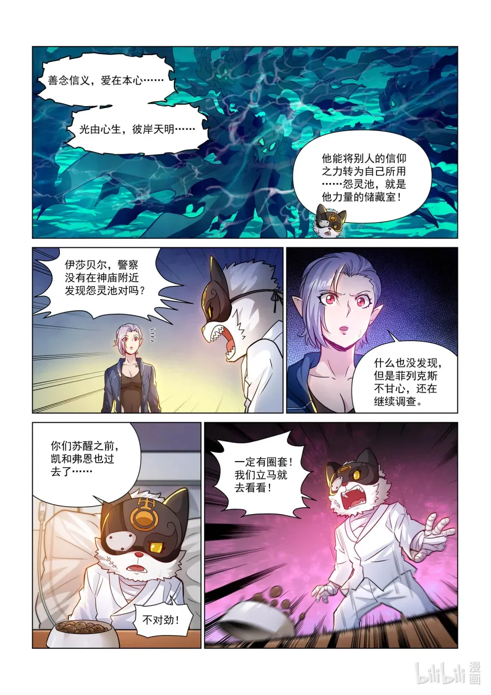 一三九话 神庙危机 第11页