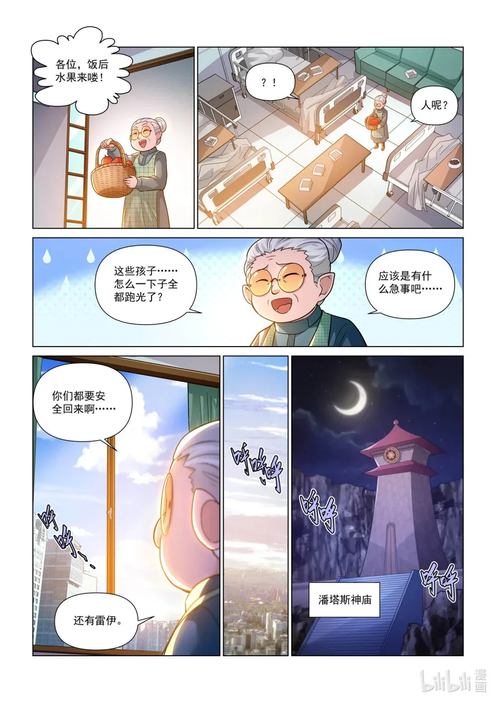 一三九话 神庙危机 第12页