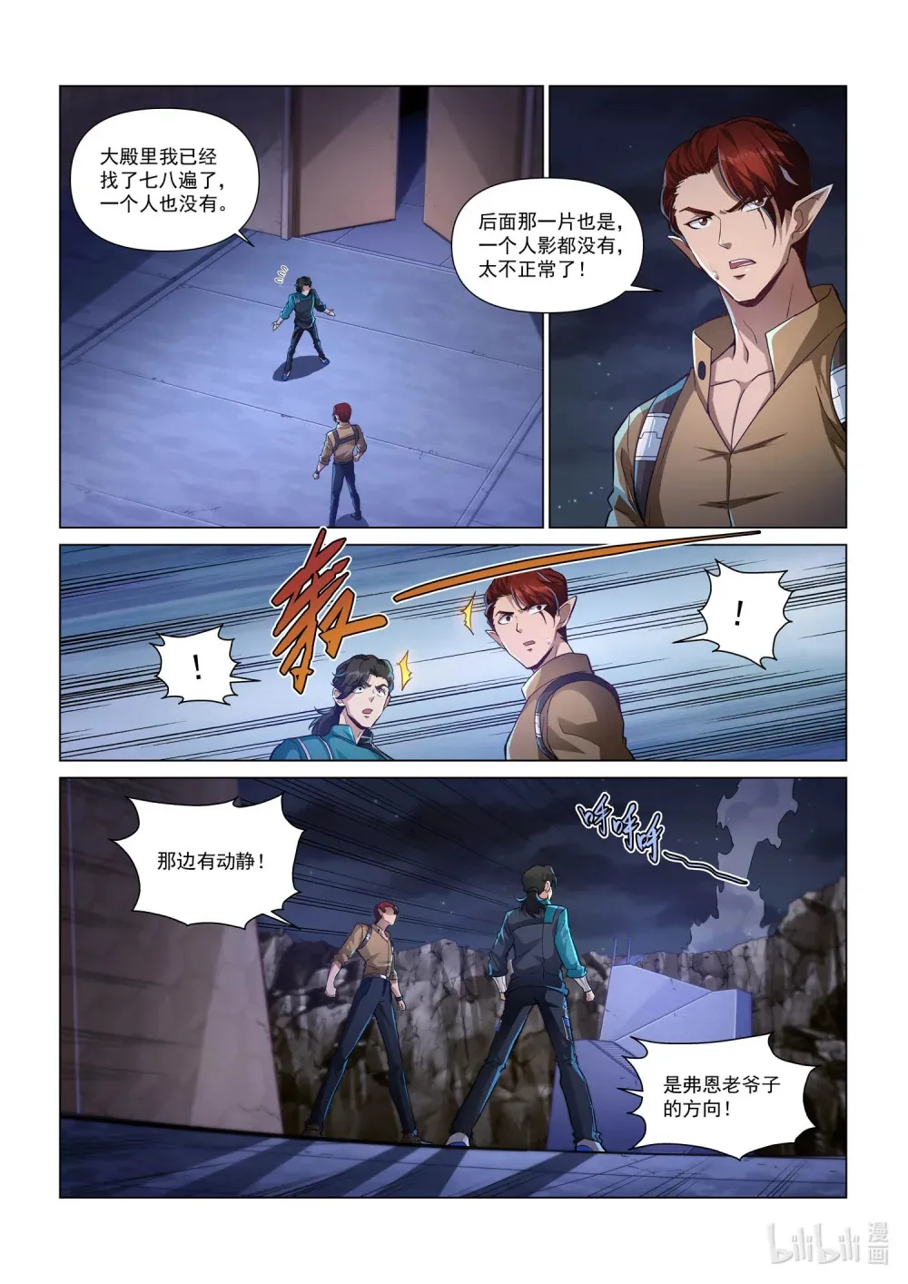 一三九话 神庙危机 第13页