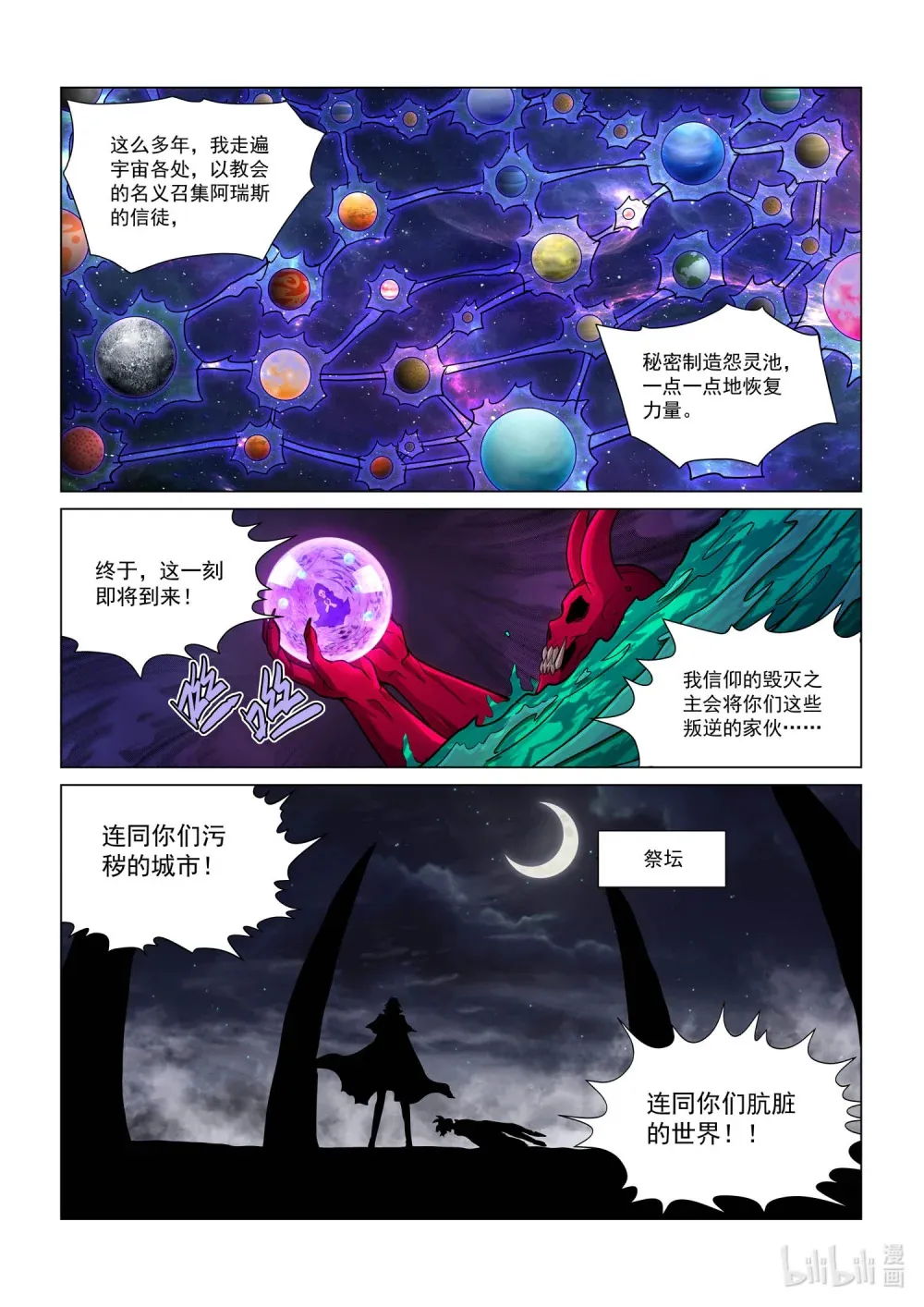 一三九话 神庙危机 第19页