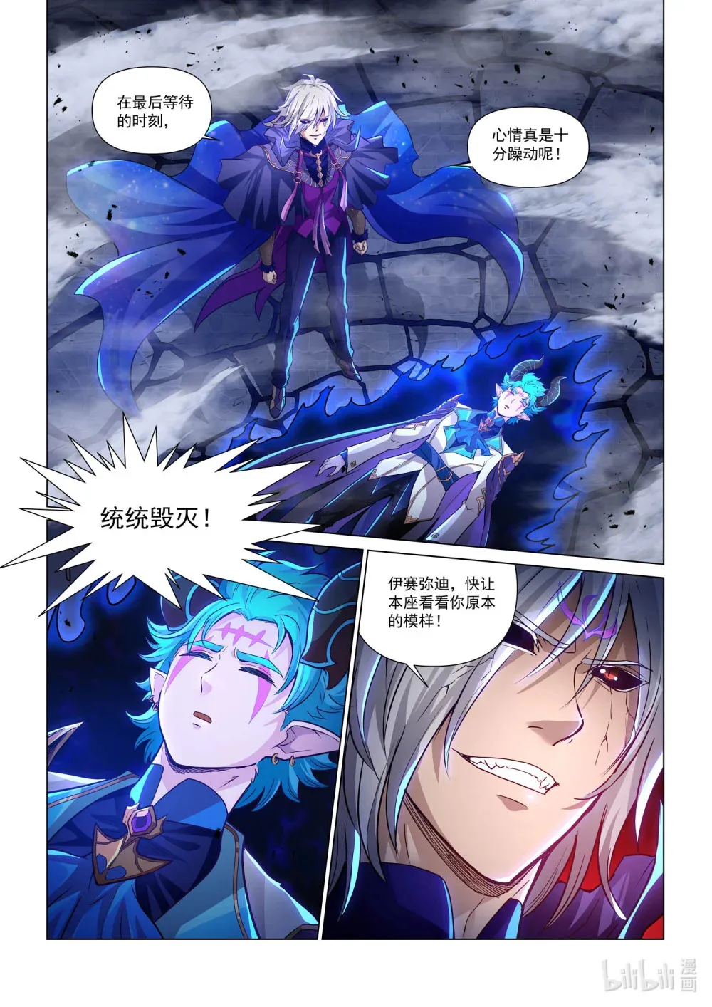 一三九话 神庙危机 第20页