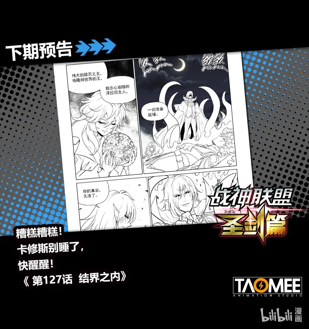 一三九话 神庙危机 第22页