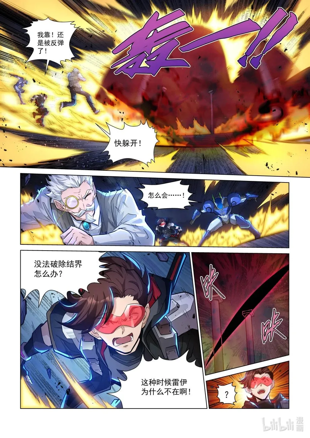 一三九话 神庙危机 第23页