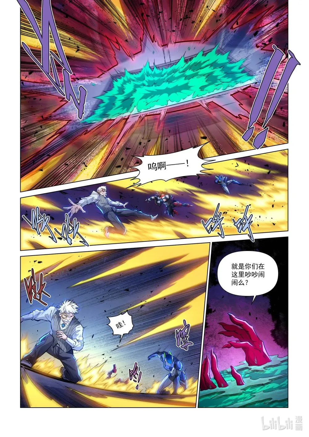 一四零话 结界之内 第2页