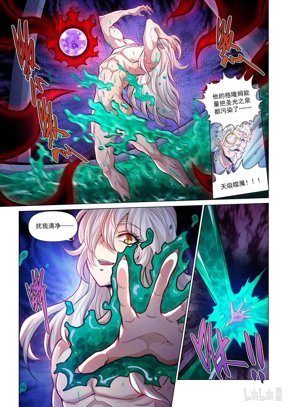 一四零话 结界之内 第3页