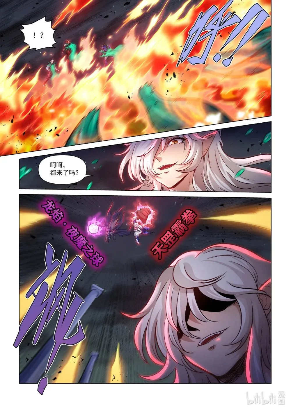 一四零话 结界之内 第5页