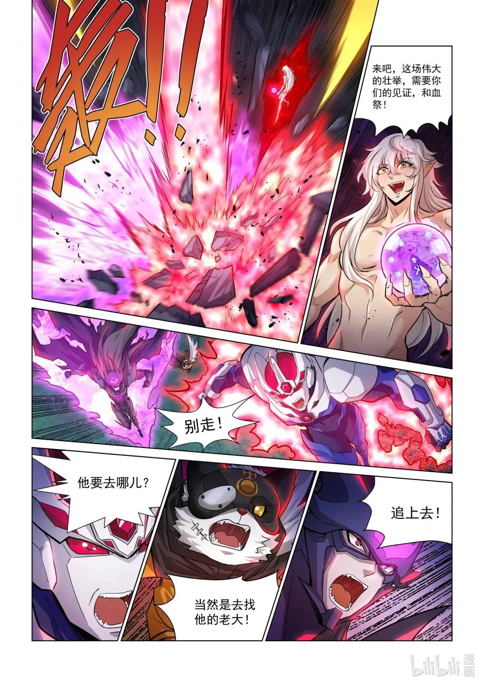 一四零话 结界之内 第6页