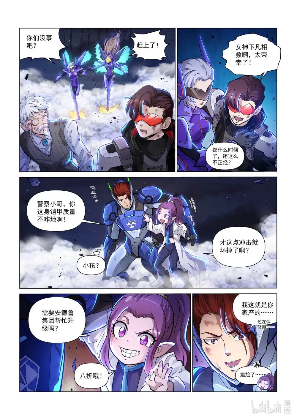 一四零话 结界之内 第7页