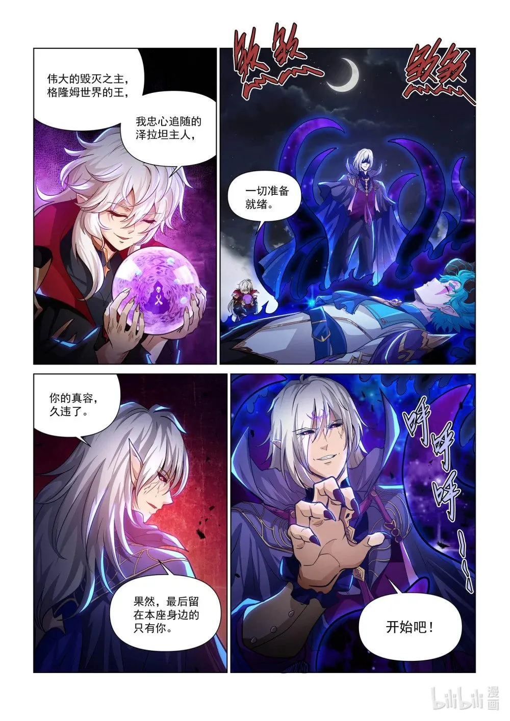 一四零话 结界之内 第9页