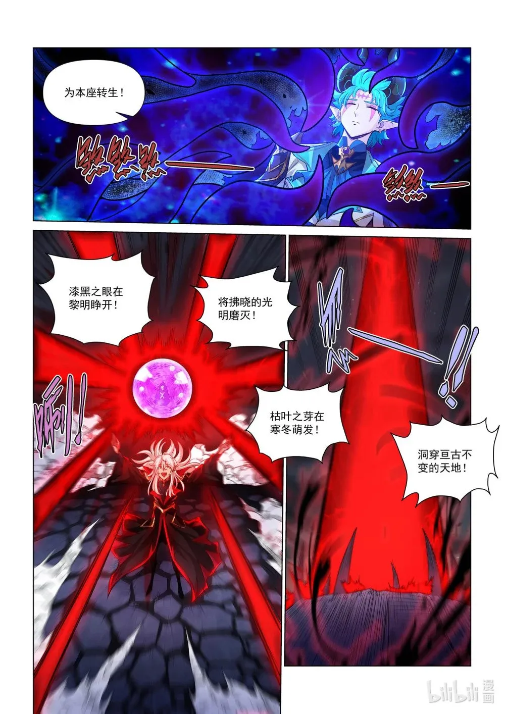 一四零话 结界之内 第10页