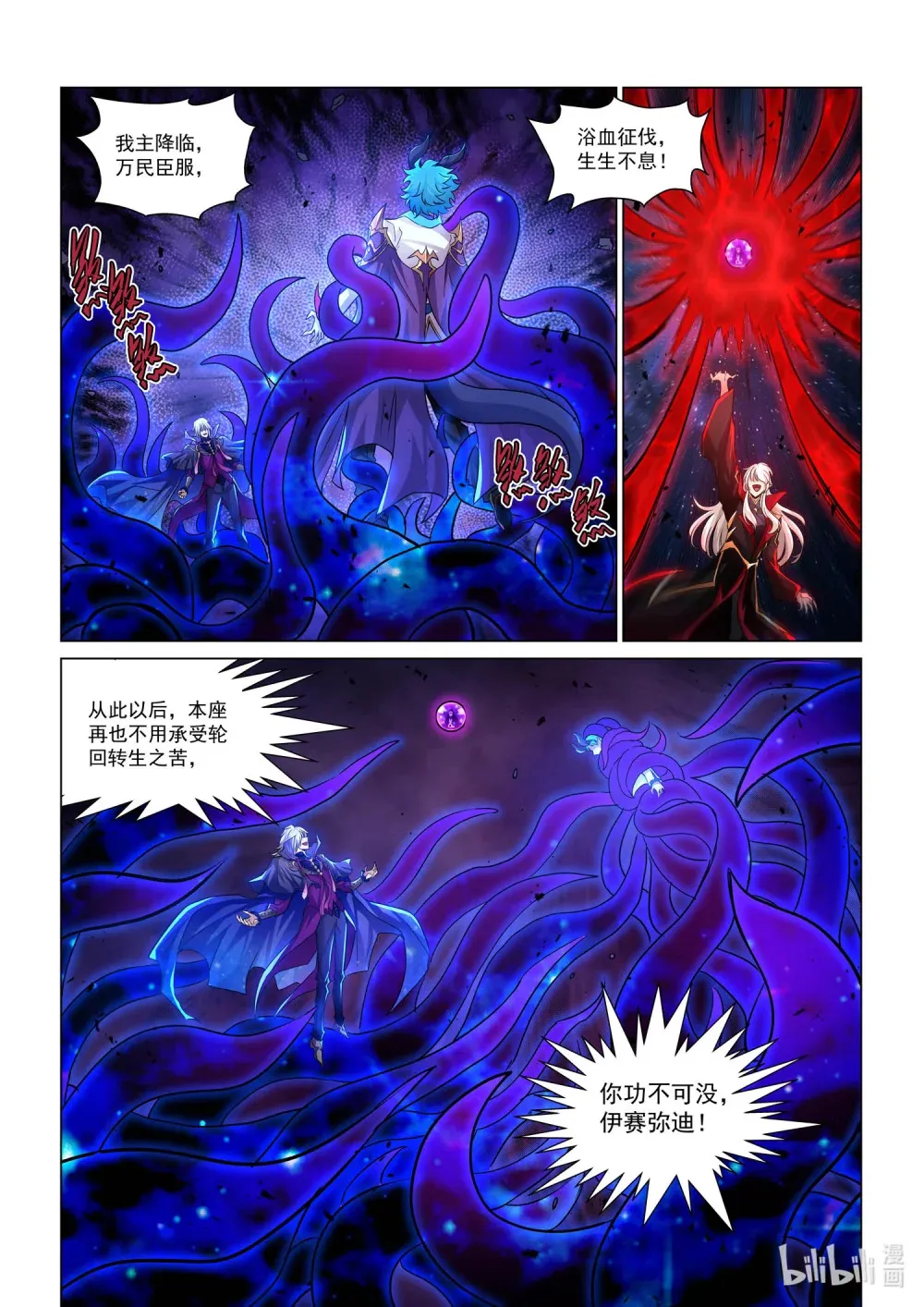 一四零话 结界之内 第11页