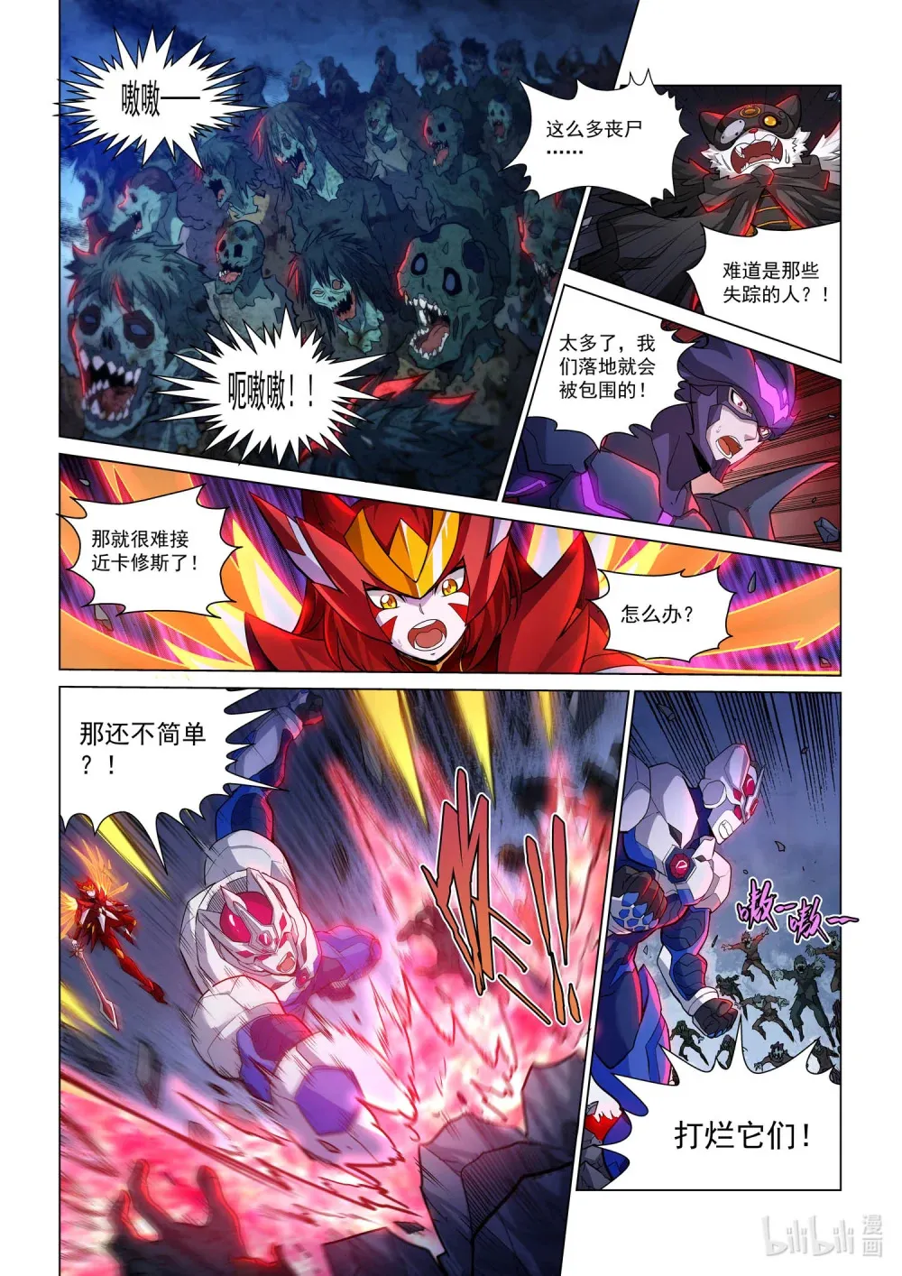 一四零话 结界之内 第16页
