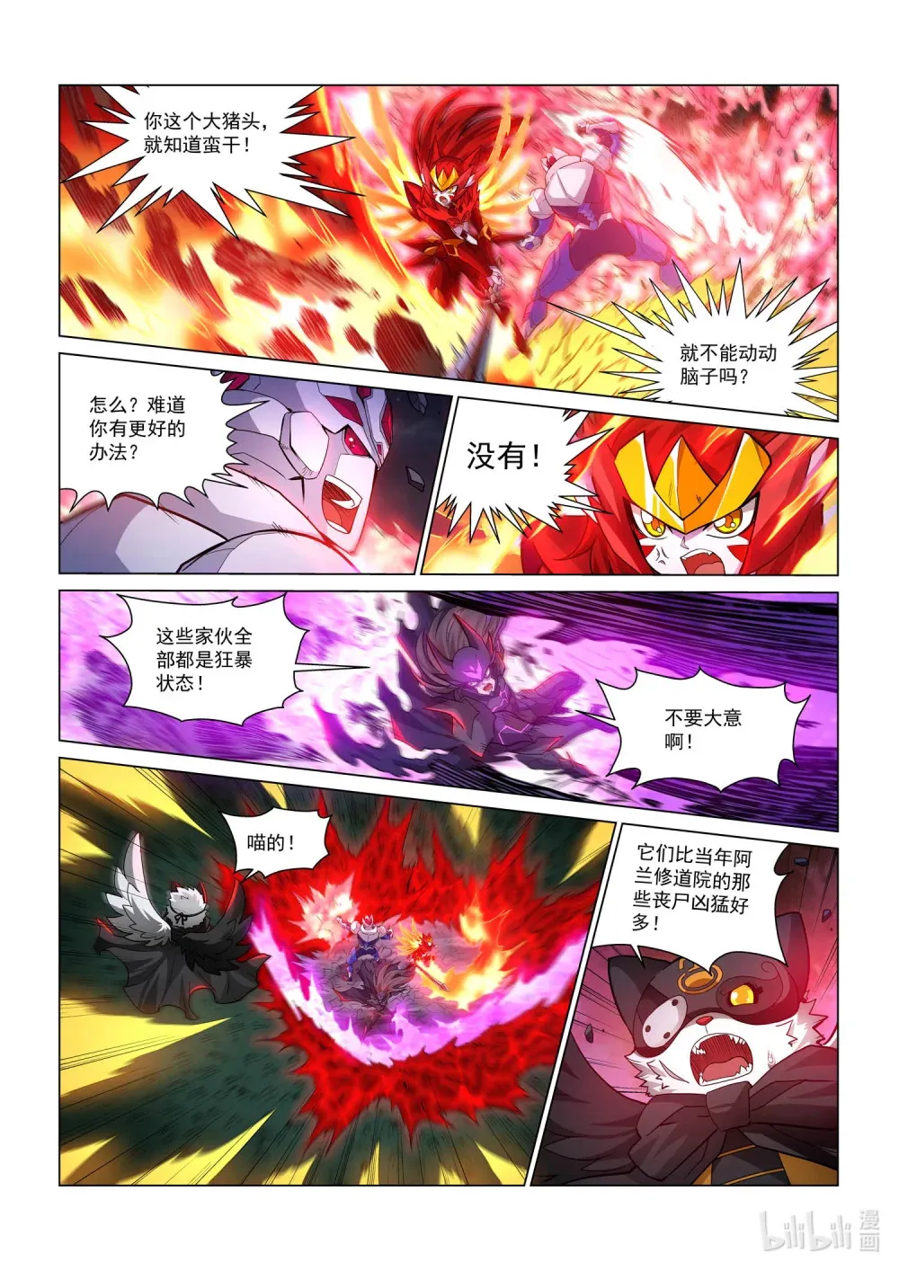 一四零话 结界之内 第17页