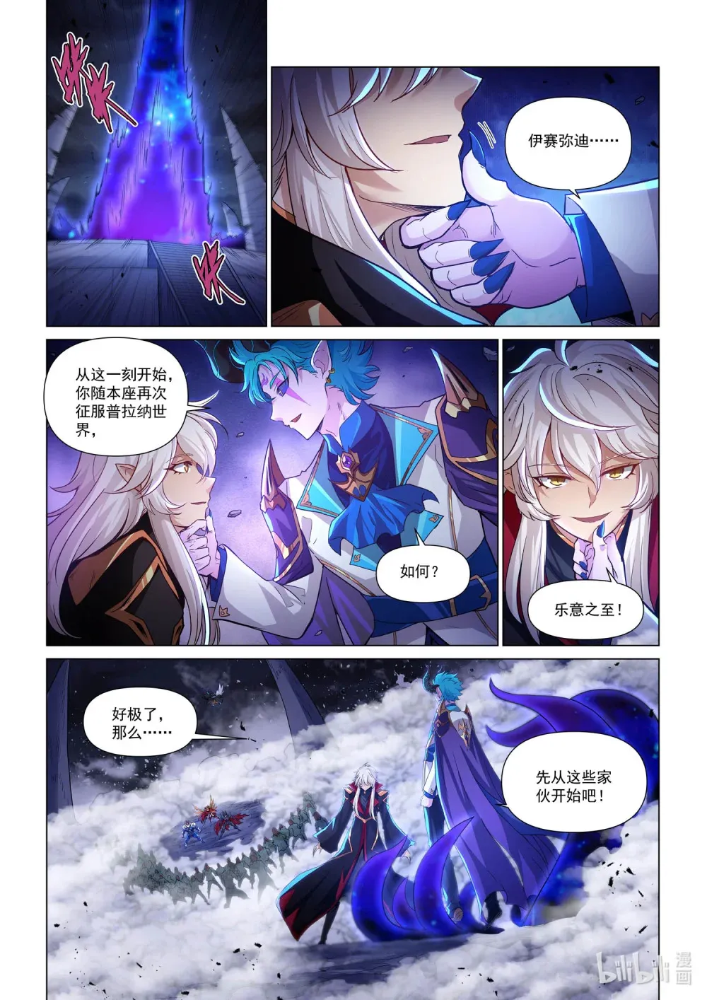 一四零话 结界之内 第21页