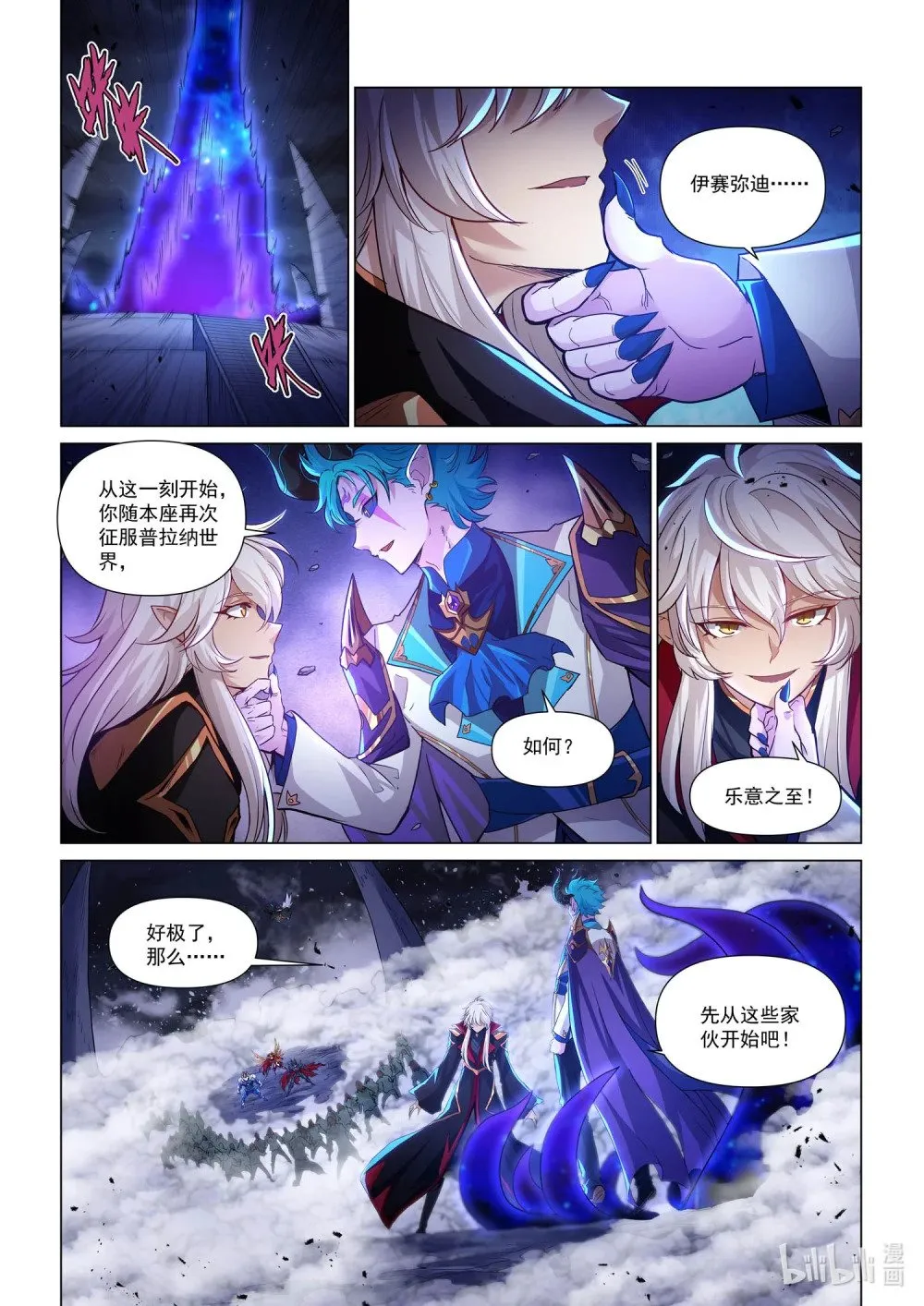 一四零一 毁灭之主(1) 第1页