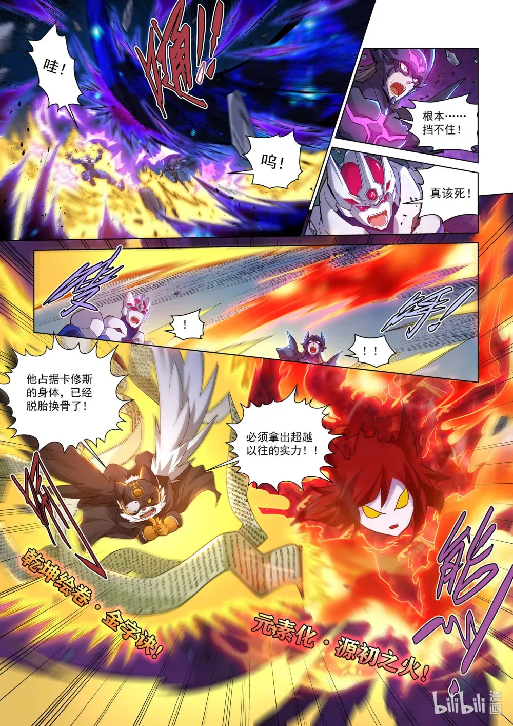 一四零一 毁灭之主(1) 第3页