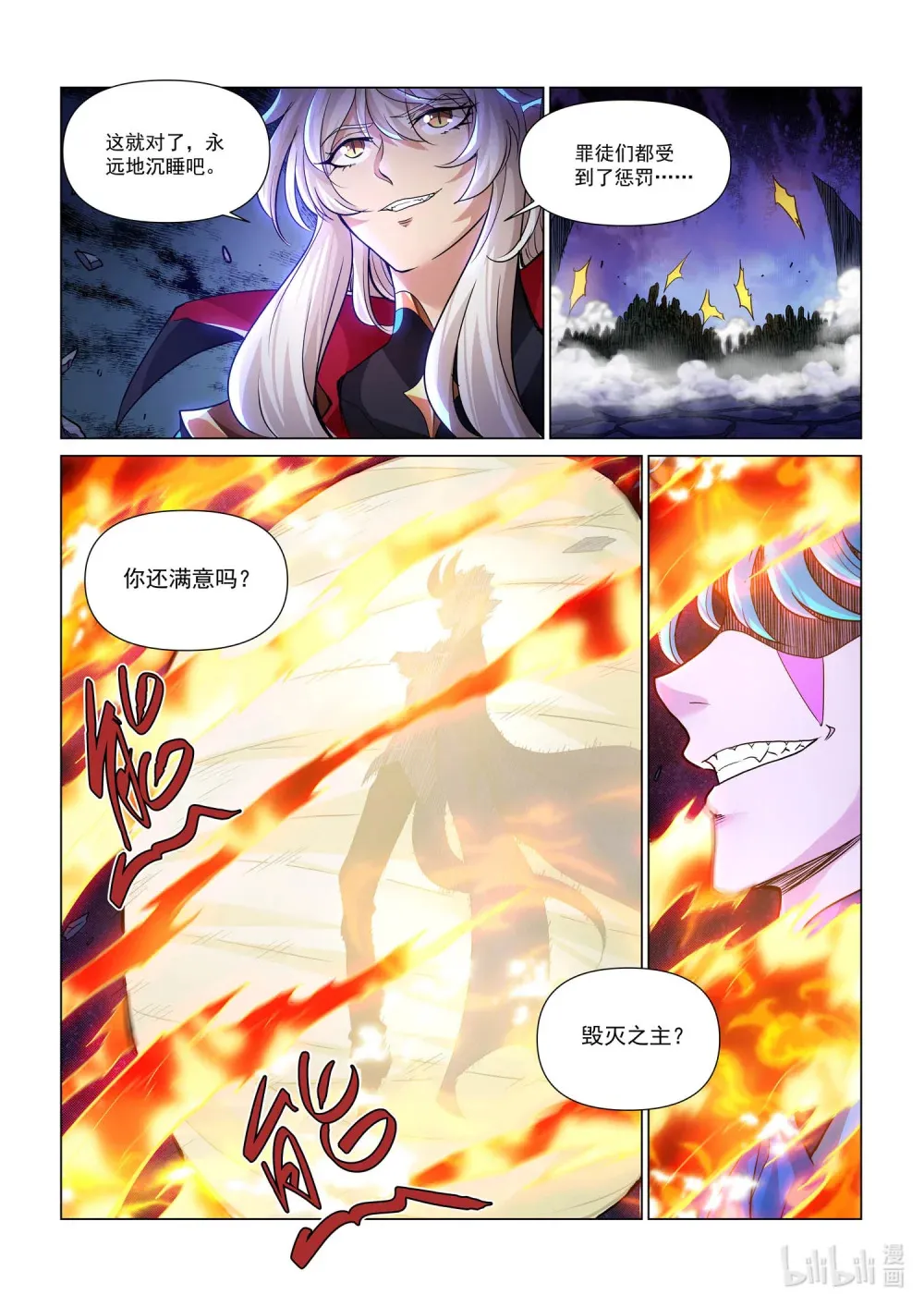 一四零一 毁灭之主(1) 第9页