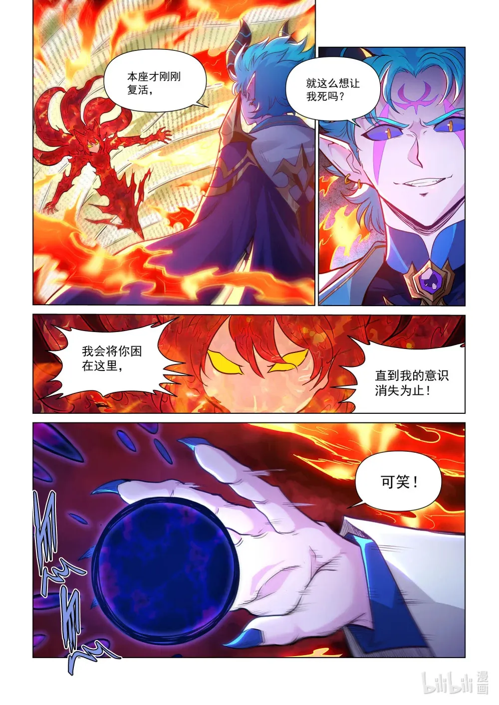 一四零一 毁灭之主(1) 第10页