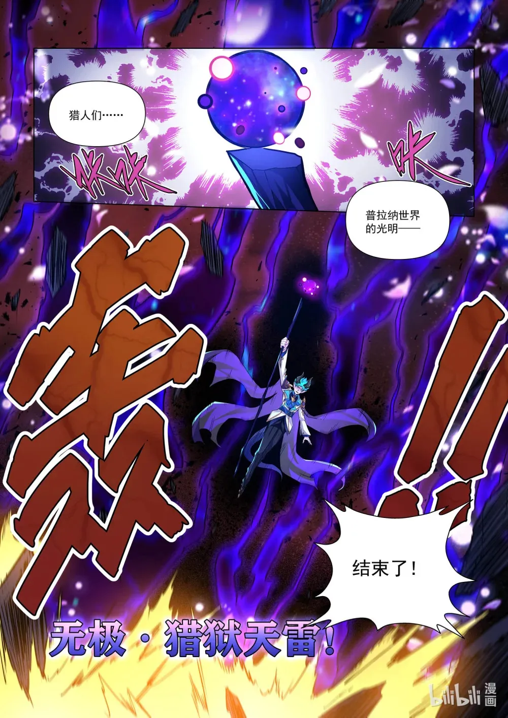 一四零一 毁灭之主(1) 第12页