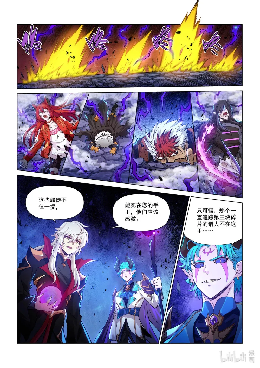 一四零一 毁灭之主(1) 第14页
