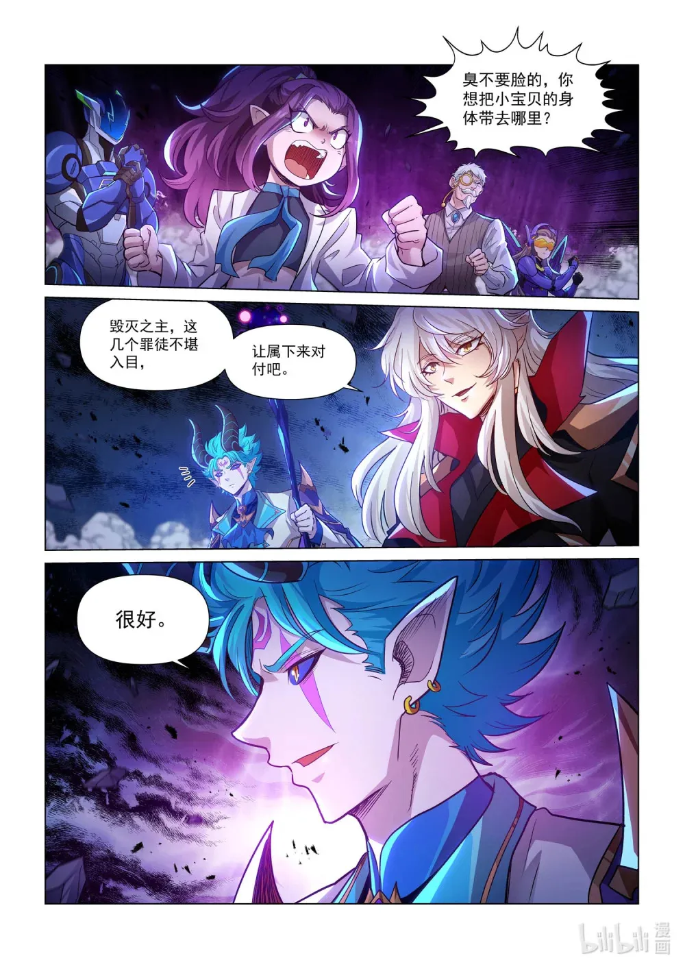 一四零一 毁灭之主(1) 第16页