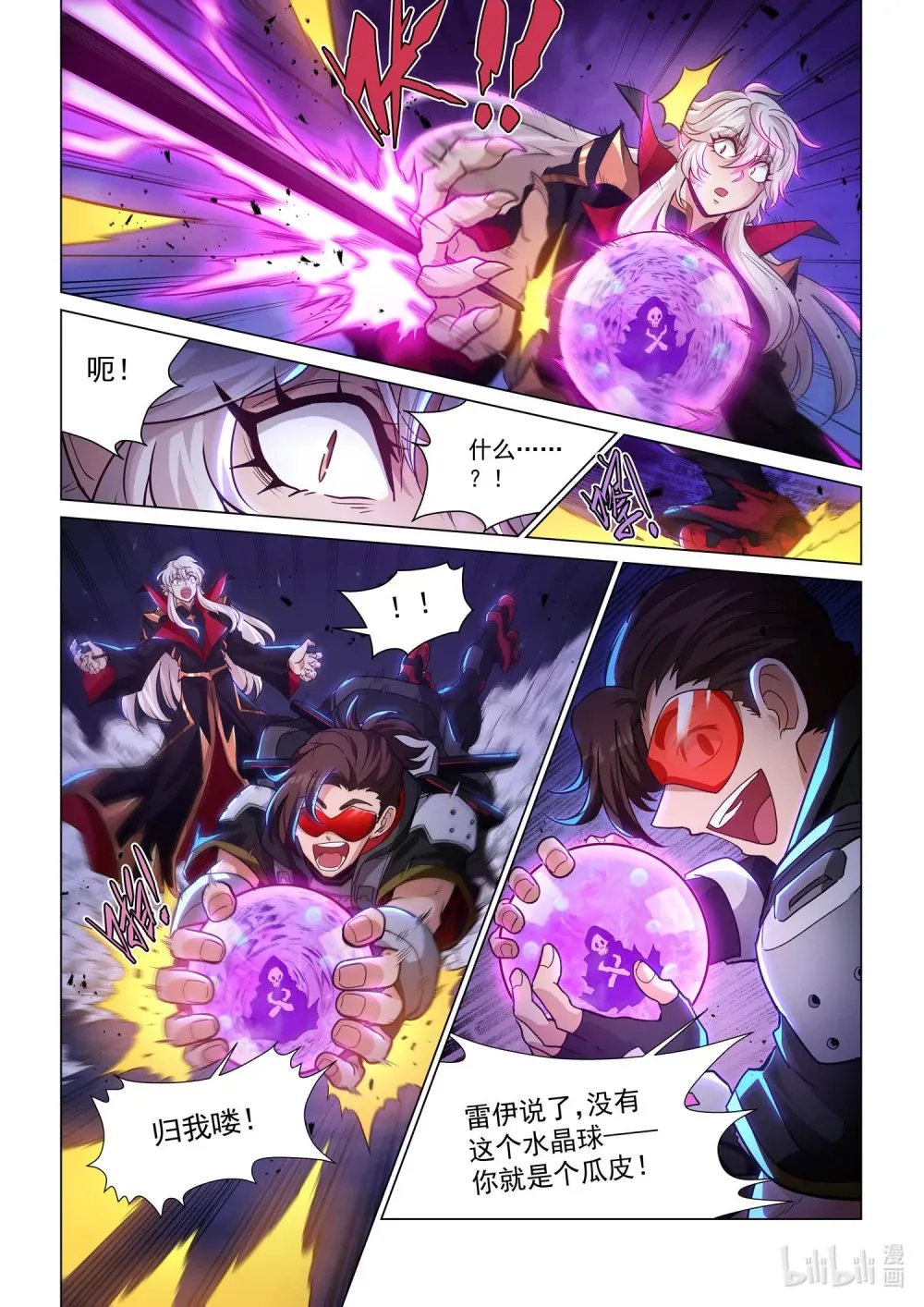 一四零二 决战之巅 第6页