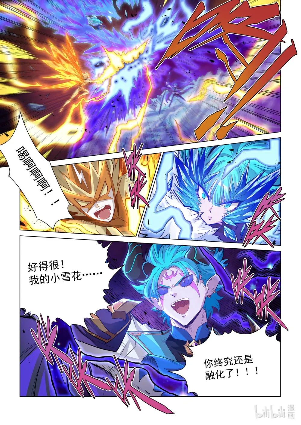 一四零二 决战之巅 第9页