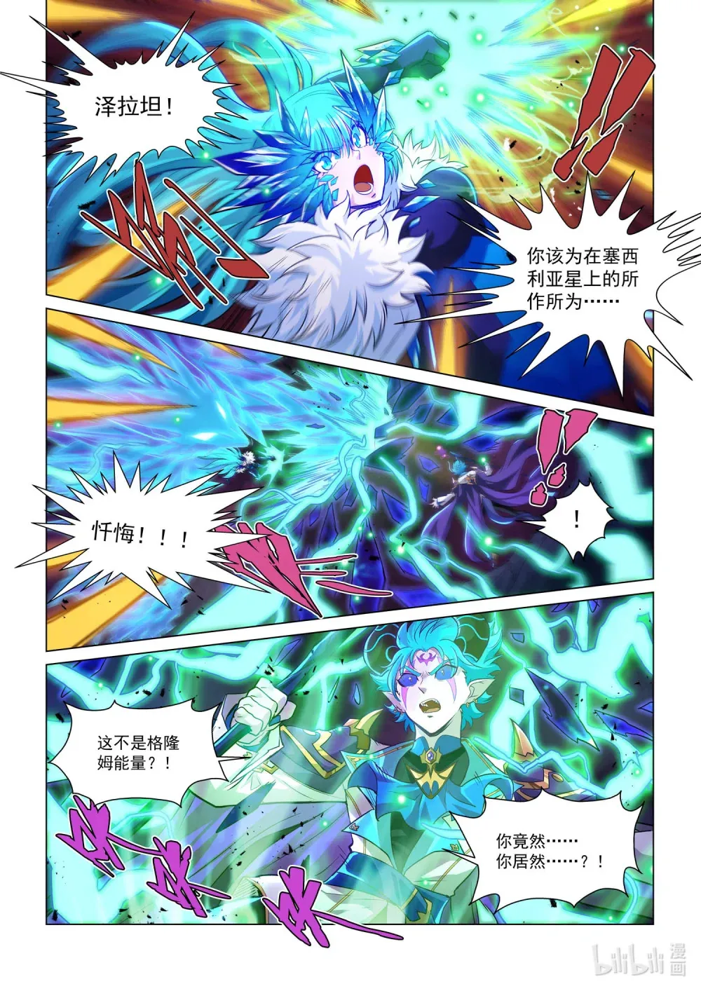 一四零二 决战之巅 第10页