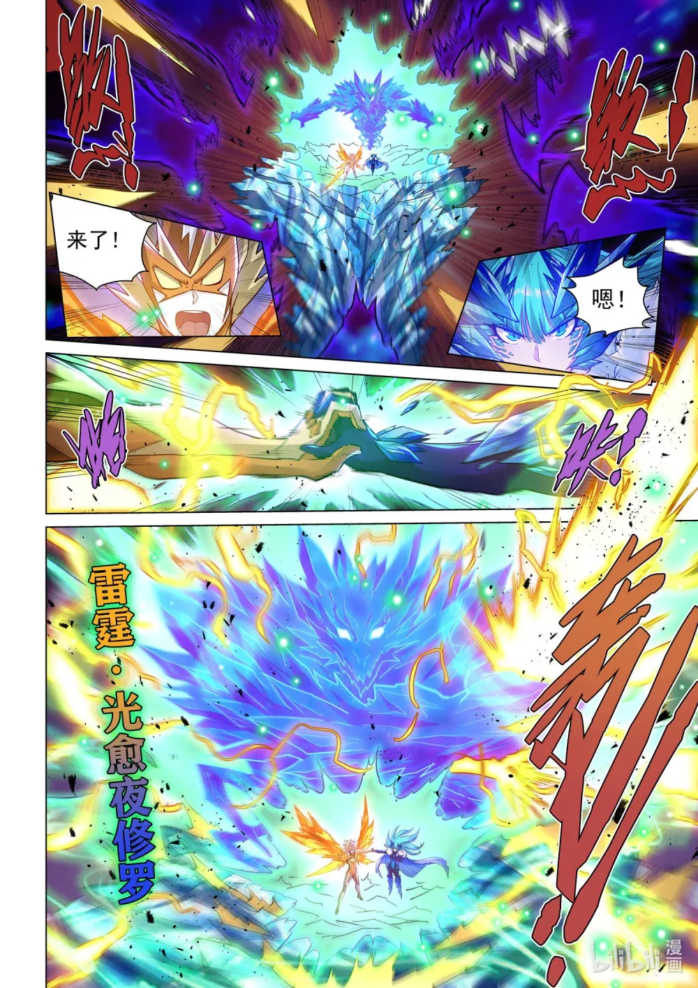一四零二 决战之巅 第14页