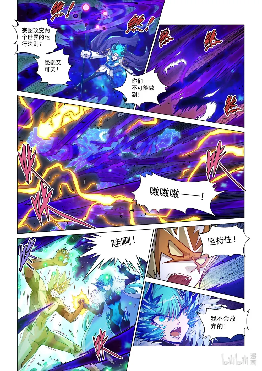 一四零二 决战之巅 第16页