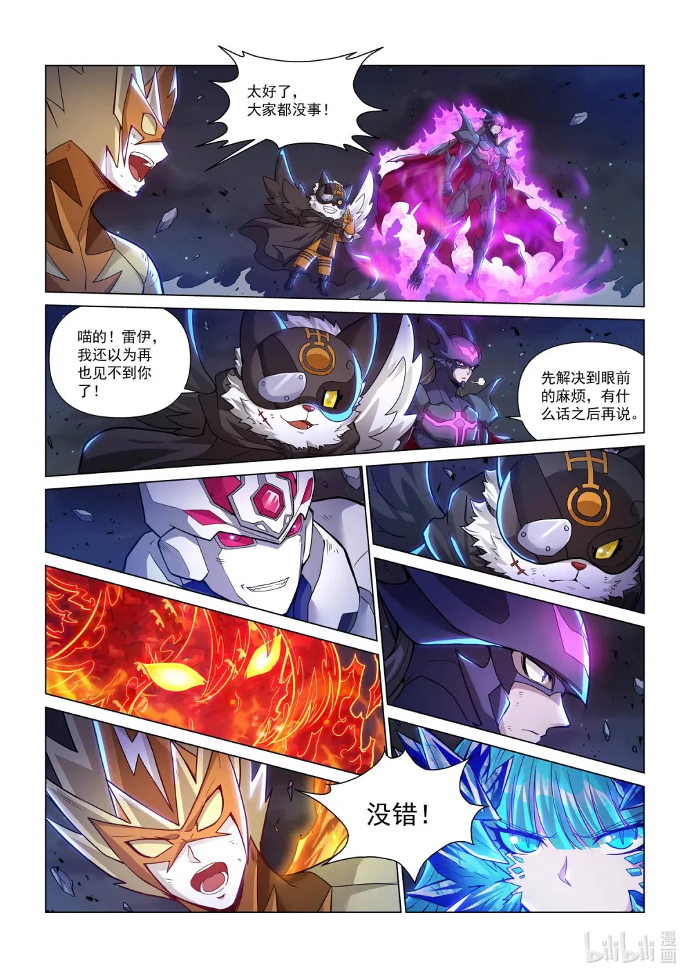 一四零三 暮行者 上 第7页