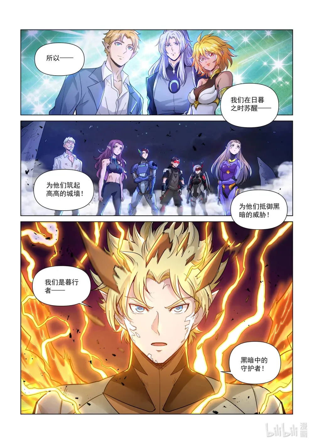 一四零三 暮行者 上 第11页