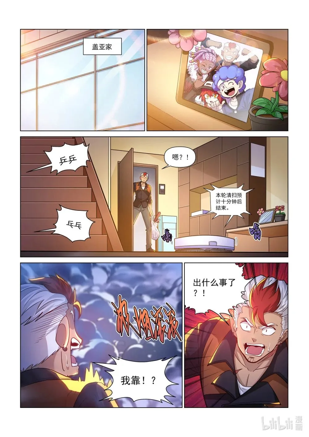 一四零四 暮行者 终 第1页