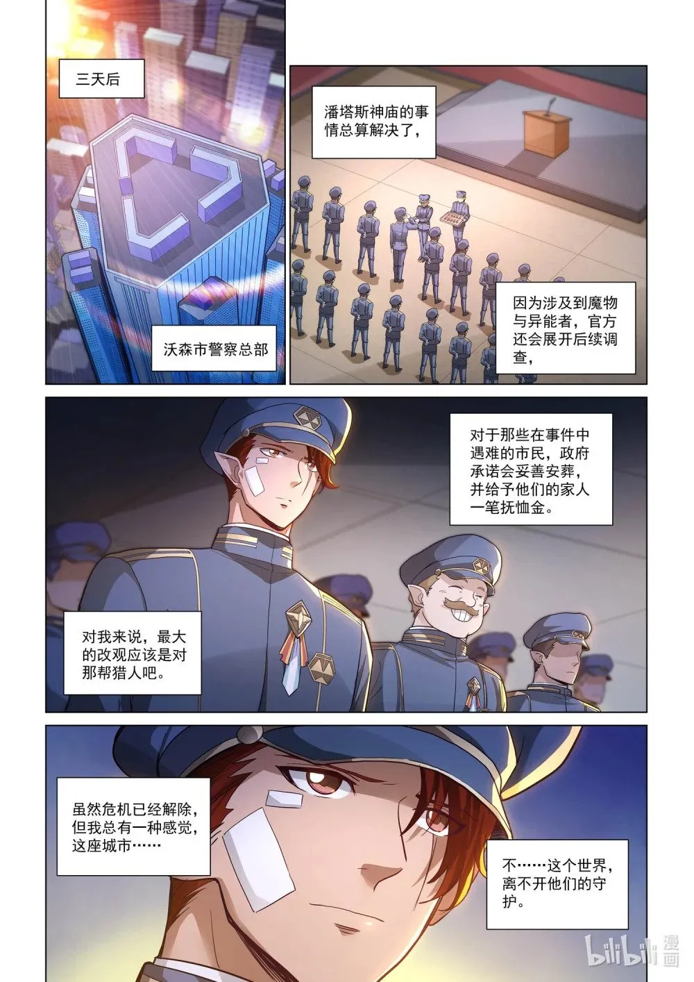 一四零四 暮行者 终 第2页