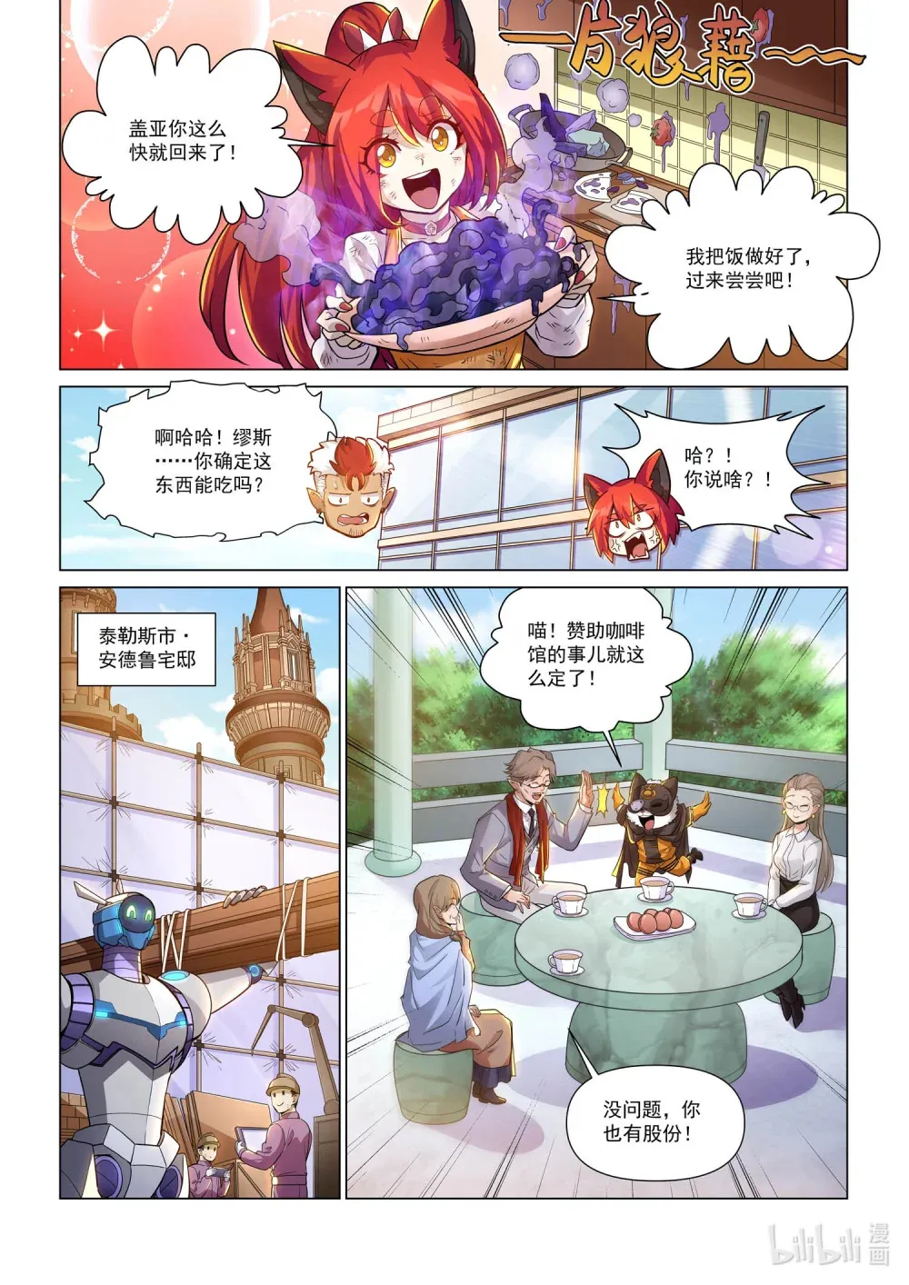 一四零四 暮行者 终 第3页