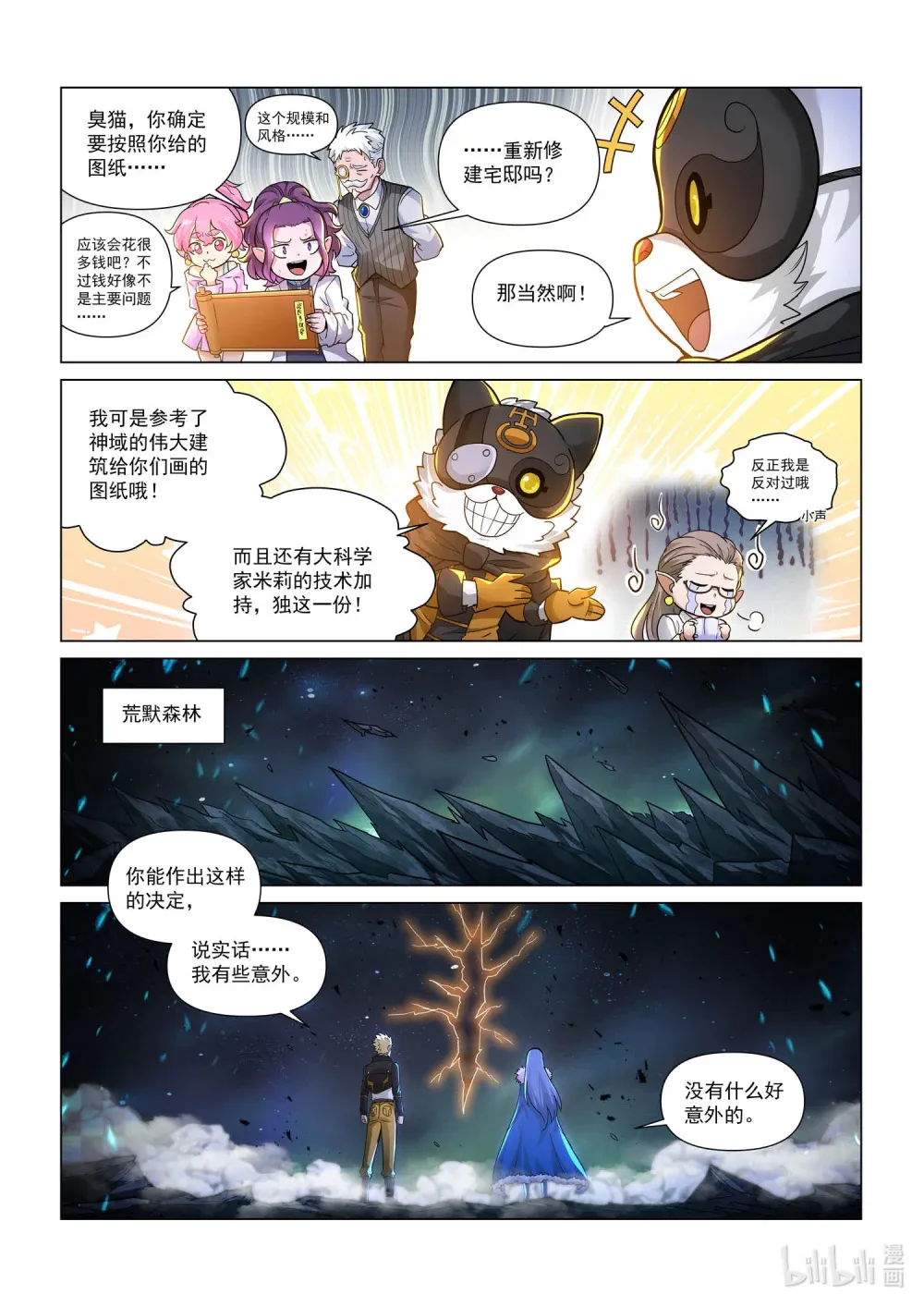 一四零四 暮行者 终 第4页