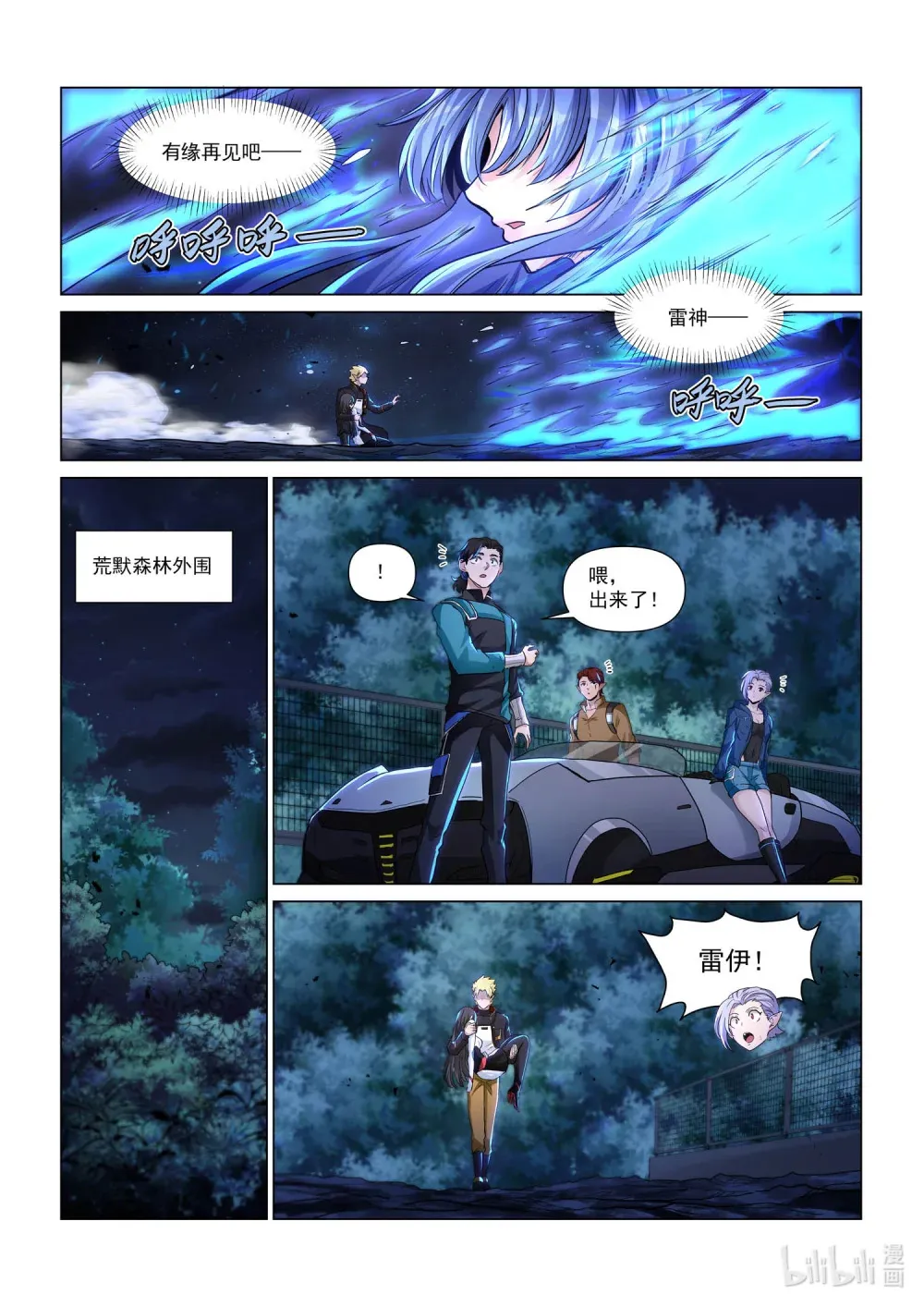 一四零四 暮行者 终 第8页
