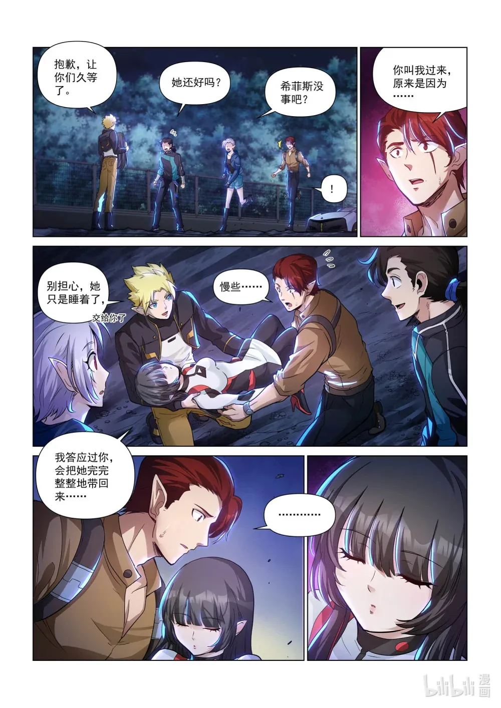 一四零四 暮行者 终 第9页