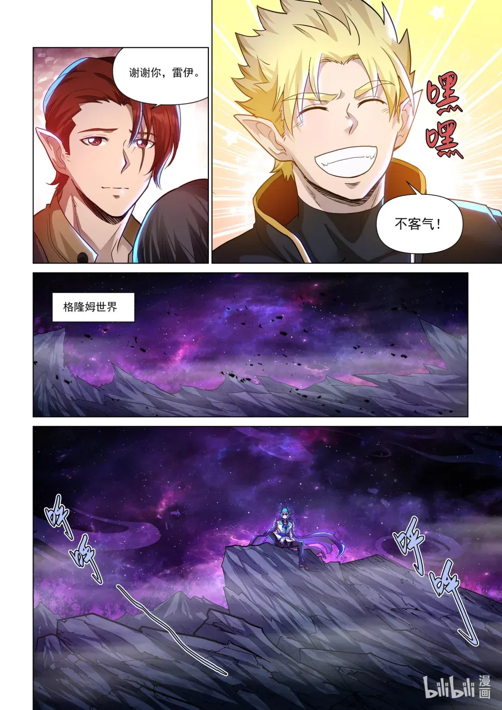 一四零四 暮行者 终 第10页