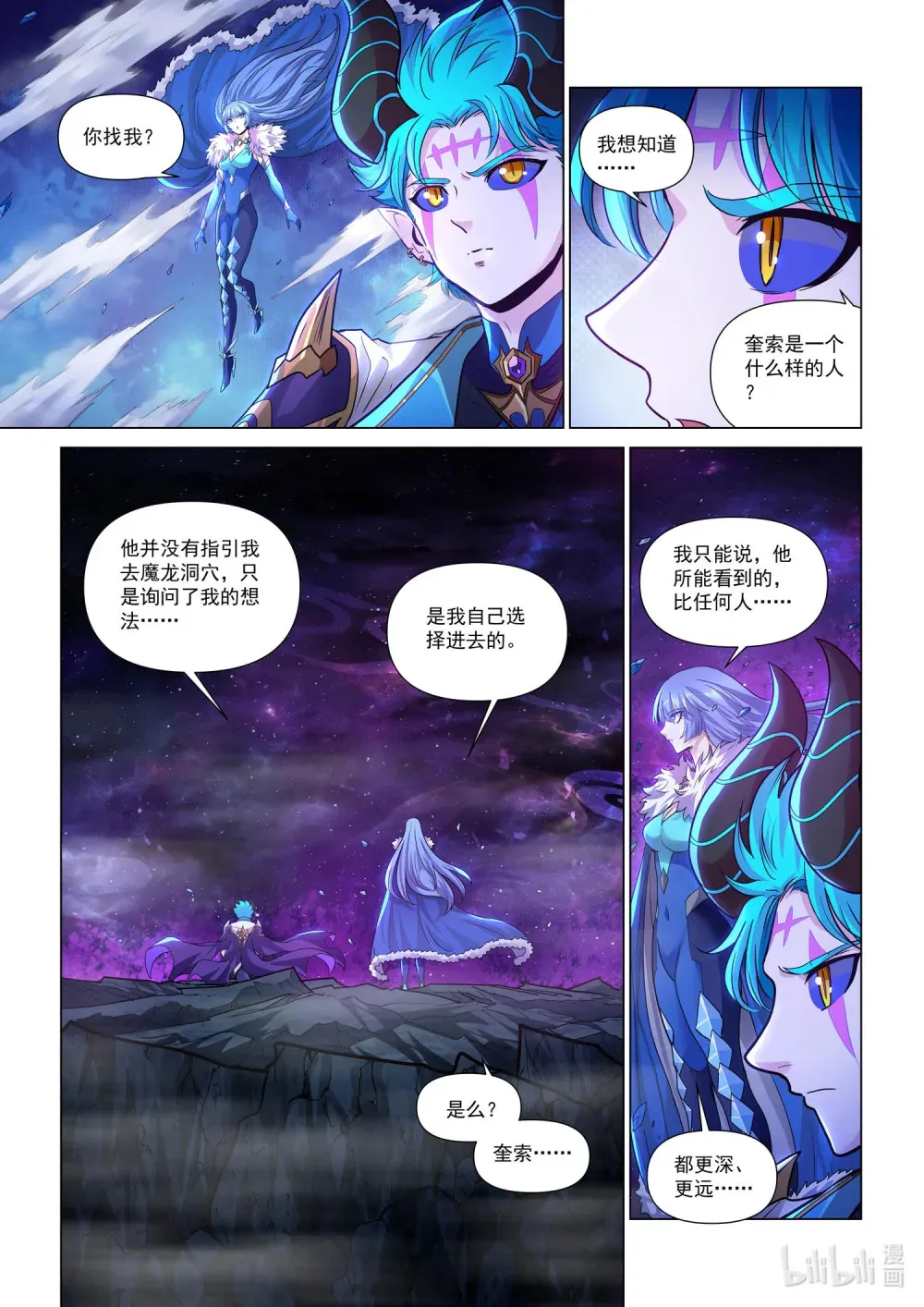 一四零四 暮行者 终 第11页